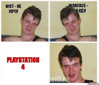 WoT - Не хочу WarFace - Не буду PlayStation 4