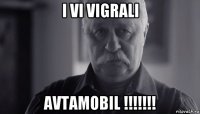 i vi vigrali avtamobil !!!!!!!