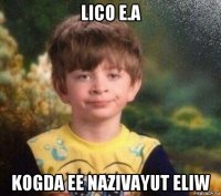 lico e.a kogda ee nazivayut eliw