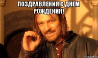Поздравления с днем рождения! 