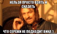 нельзя просто взять и сказать что Серёжи не подходит Вика*)