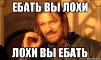 ебать вы лохи лохи вы ебать