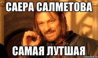 Саера салметова Самая лутшая