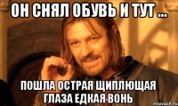 Он снял обувь и тут ... пошла острая щиплющая глаза едкая вонь