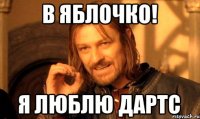 в яблочко! я люблю дартс