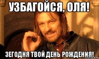 Узбагойся, Оля! Зегодня твой день рождения!