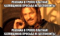 Реклама в группе платная! Халявщиков просьба не беспокоить! Реклама в группе платная! Халявщиков просьба не беспокоить!