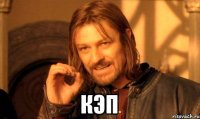  КЭП