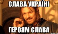 Слава Україні Героям Слава