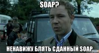 SOAP? Ненавижу блять сданный SOAP