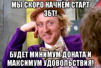 Мы скоро начнем старт ЗБТ! Будет минимум доната и максимум удовольствия!