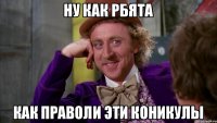 ну как рбята как праволи эти коникулы