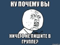 Ну почему вы ничего не пишите в группе?