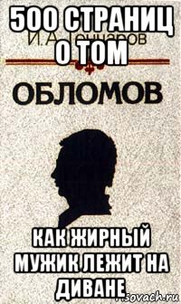 500 страниц о том как жирный мужик лежит на диване