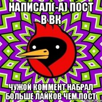 Написал(-а) пост в вк Чужой коммент набрал больше лайков чем пост