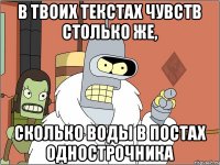 в твоих текстах чувств столько же, сколько воды в постах однострочника