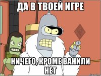 да в твоей игре ничего, кроме ванили нет