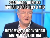 Фалькао ушёл из Монако в аренду в МЮ Потому что испугался матчей с Зенитом