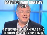 бате програли шахтеру 0-7 потому что шахтер играл в лч з зенитом и набрал у них опыта