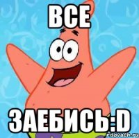 ВСЕ ЗАЕБИСЬ:D