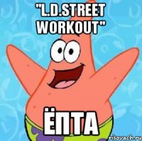 "L.D.Street WorkОut" ЁПТА