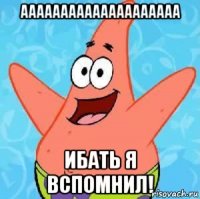 аааааааааааааааааааа ибать я вспомнил!