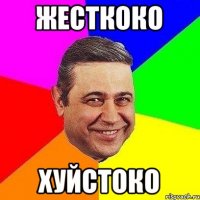 Жесткоко Хуйстоко