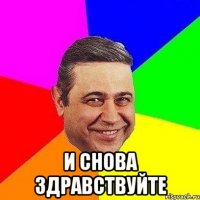  и снова здравствуйте