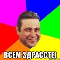  всем здрассте)