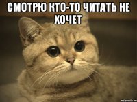 Смотрю кто-то читать не хочет 