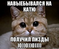 Навыебывался на Катю Получил пизды )0))0))0))))