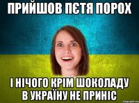 прийшов пєтя порох і нічого крім шоколаду в україну не приніс