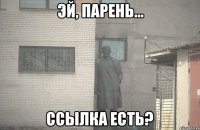  Ссылка есть?