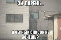  в черный список не хочешь?