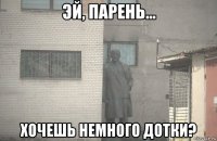  хочешь немного дотки?