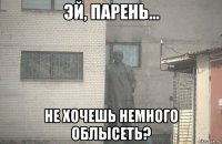  не хочешь немного облысеть?