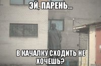  в качалку сходить не хочешь?