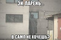  в самп не хочешь?