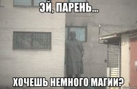  хочешь немного магии?