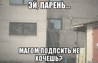  магом подпсить не хочешь?