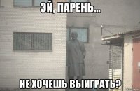  не хочешь выиграть?