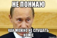 НЕ ПОНИАЮ как можно не слушать HOMIE