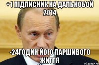 +1 підписник на дальнобой 2014 -24годин його паршивого життя