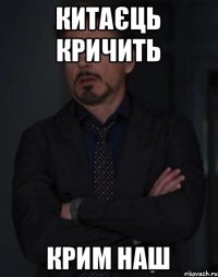 китаєць кричить крим наш