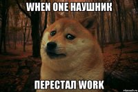 when one наушник перестал work