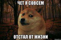 чет я совсем отстал от жизни