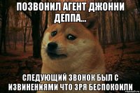 позвонил агент джонни деппа... следующий звонок был с извинениями что зря беспокоили