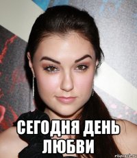  сегодня день любви