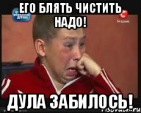 его блять чистить надо! дула забилось!