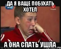 да я ваще побухать хотел А она спать ушла